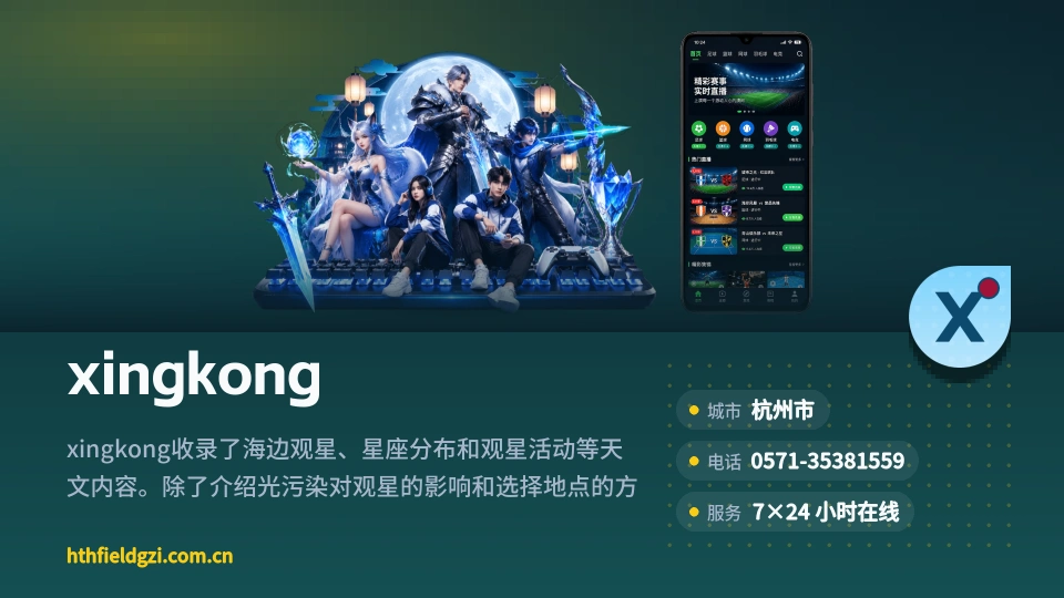 发现xingkong